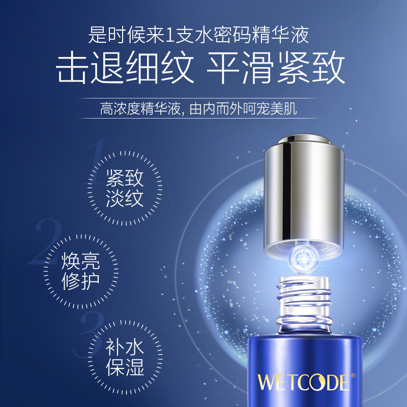 水密码水光肌玻尿酸精华补水精华液 水密码金未来液态精华