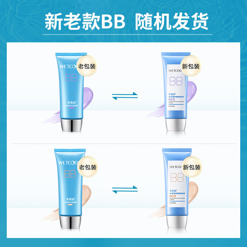 水密码美白正品学生少女平价bb霜 水密码金未来BB霜