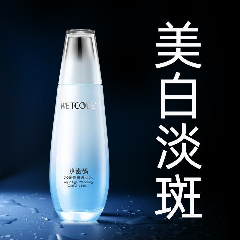 水密码烟酰胺透补水滋润精华柔肤水 水密码金未来化妆水/爽肤水