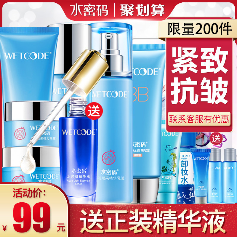 水密码补水套装母亲节中年妈妈用 水密码金未来面部护理套装