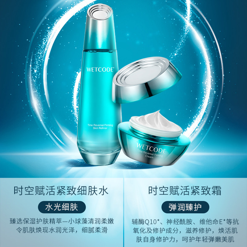  水密码金未来面部护理套装