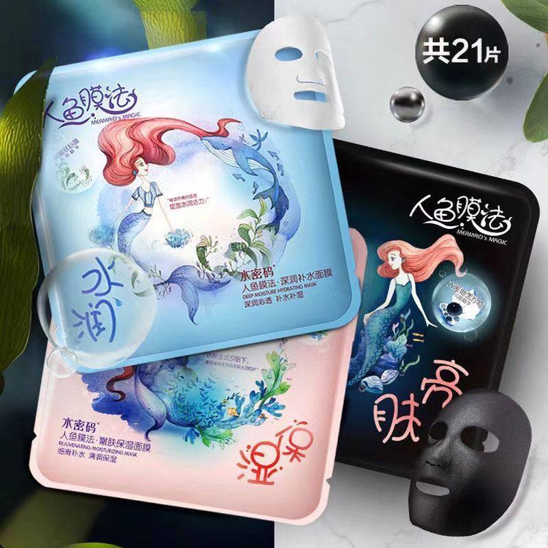 水密码面膜贴片人鱼补水提亮肤色 水密码金未来贴片面膜