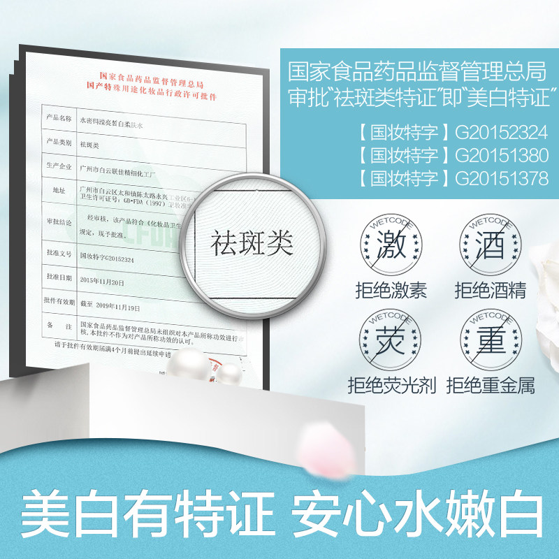 水密码滢亮皙白套装补水水乳烟酰胺 水密码金未来面部护理套装
