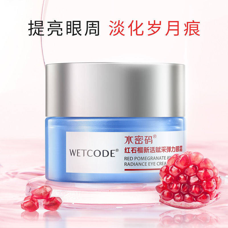 水密码黑眼圈补水保湿滋润丹姿眼霜 水密码金未来眼霜