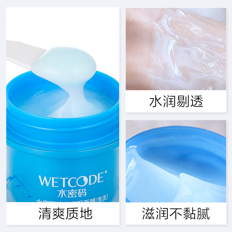 水密码免洗睡眠涂抹补水滋润面膜 水密码金未来涂抹面膜