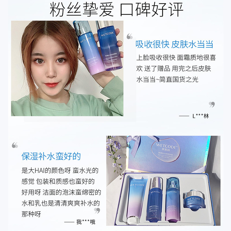 水密码补水套装玻尿酸护肤品全套 水密码金未来面部护理套装