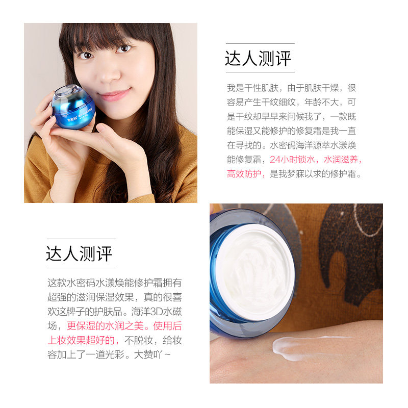 水密码海洋水漾焕能保湿丹姿补水霜 水密码金未来乳液/面霜