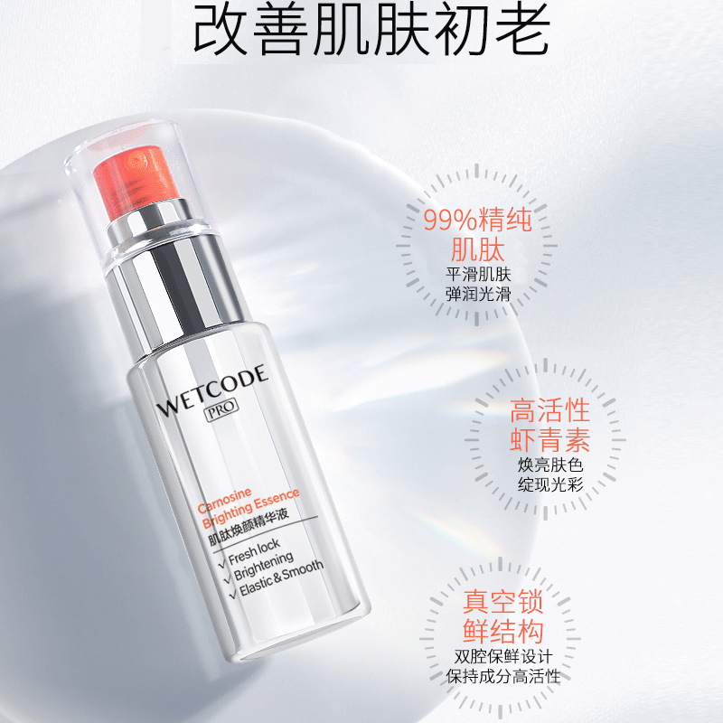 水密码肌肽虾青素补水熬夜精华液 水密码金未来液态精华