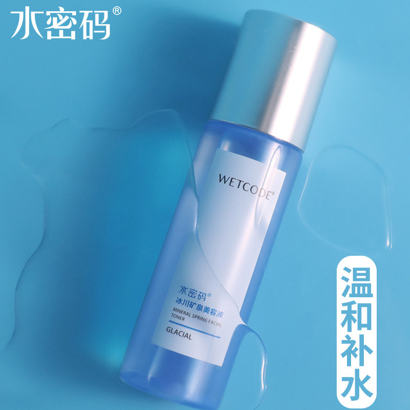 水密码女男补水清爽滋润正品爽肤水 水密码金未来化妆水/爽肤水