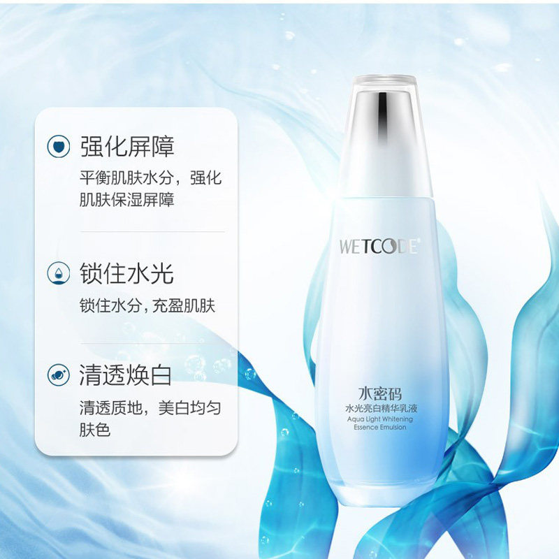 水密码精华乳液美白保湿滋润烟酰胺 水密码金未来乳液/面霜