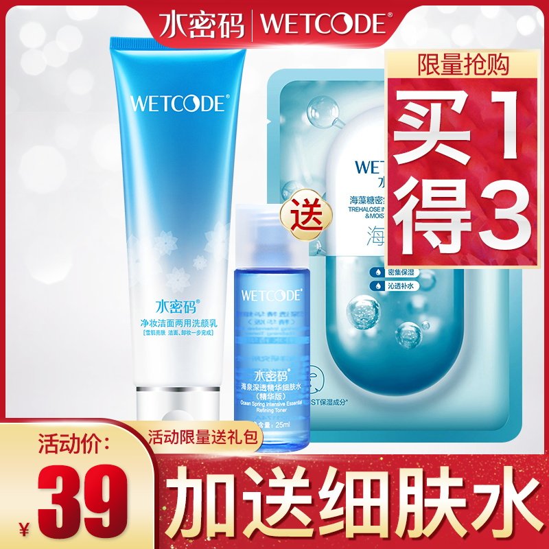 水密码女旗舰店补水卸妆泡沫洗面奶 水密码金未来洁面