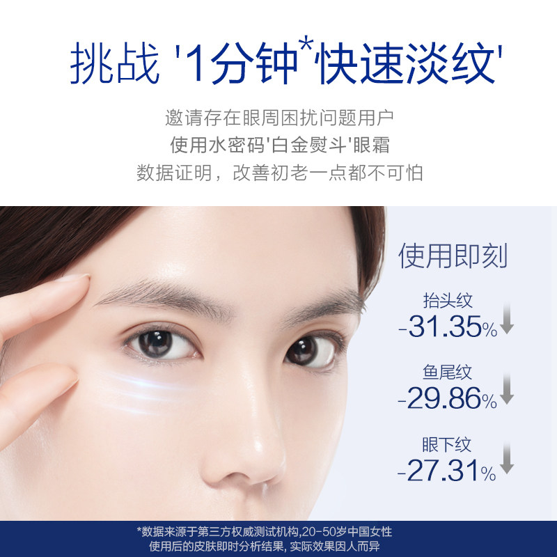 水密码白金熨斗双肽电动蛇毒去眼霜 水密码金未来眼霜