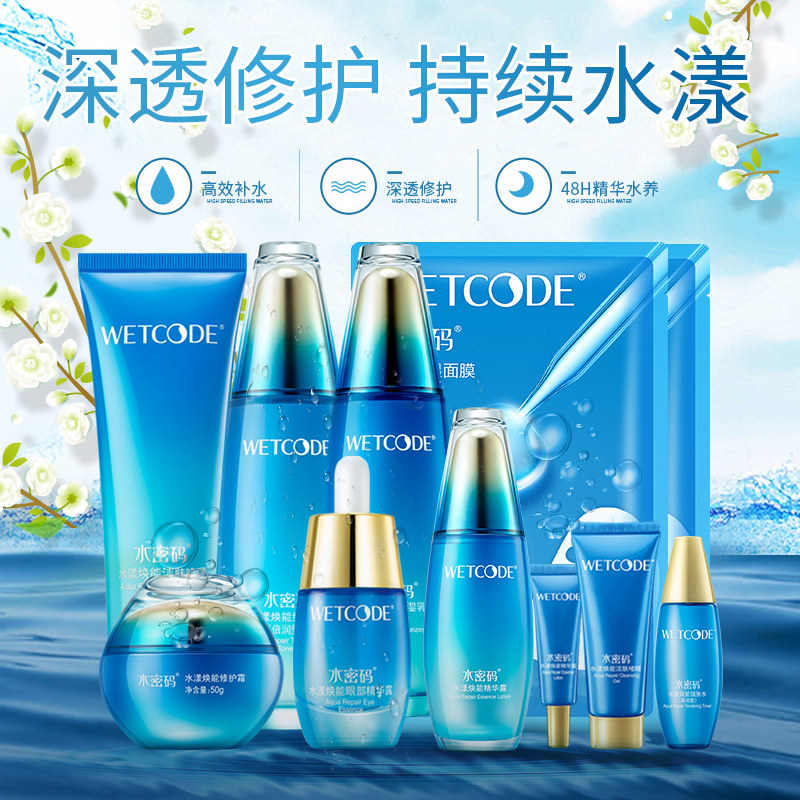 水密码情人节补水套装水乳全套海洋 水密码金未来面部护理套装