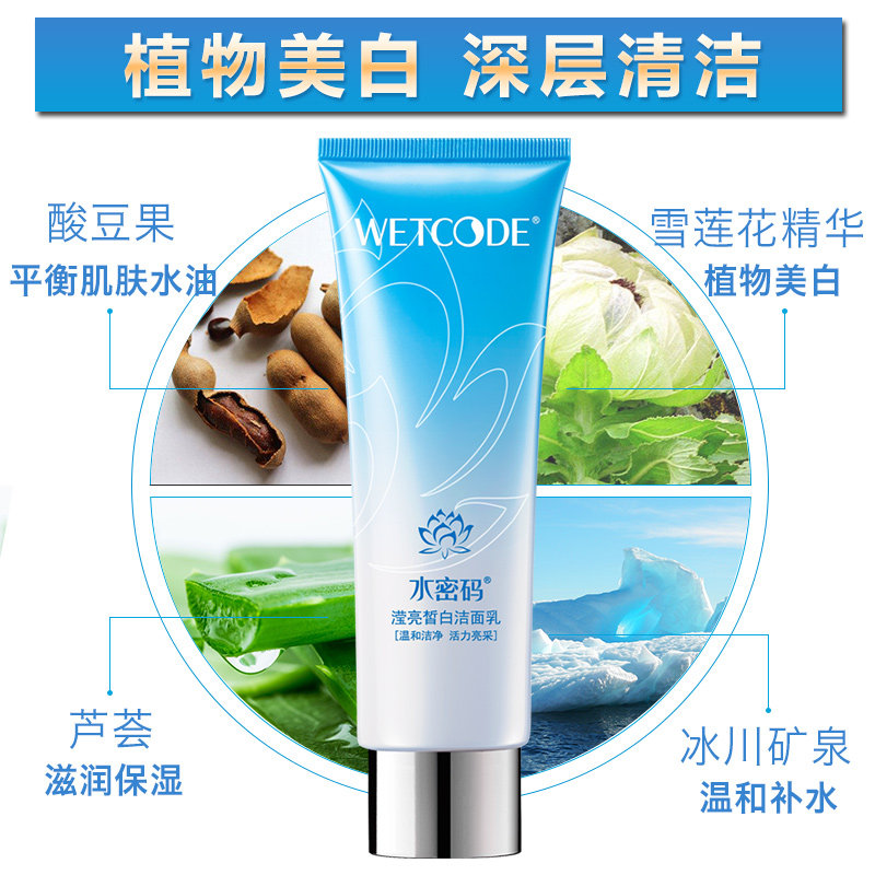 水密码女补水美白学生旗舰店洗面奶 水密码金未来洁面