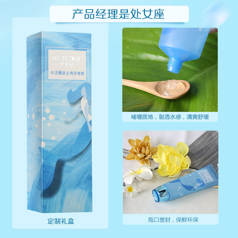 水密码去角质啫喱女全身体磨砂膏 水密码金未来面部磨砂/去角质