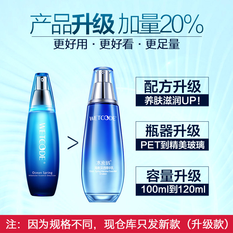 水密码补水滋润护肤品丹姿精华乳液 水密码金未来乳液/面霜