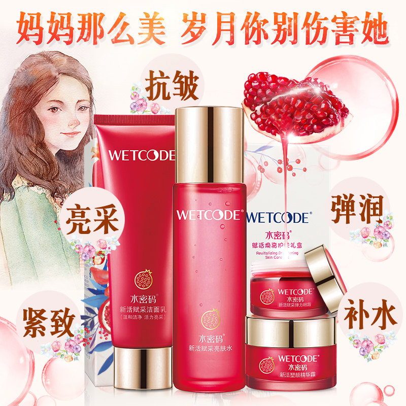 水密码补水套装母亲节中年妈妈用 水密码金未来面部护理套装