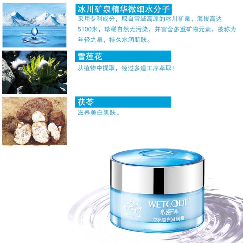 水密码美白皙白滋润保湿丹姿补水霜 水密码金未来乳液/面霜