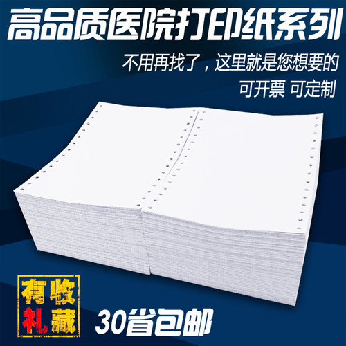 处方纸 医用140×190mm单层医院处方打印纸150×190两联三联四联 - 图1