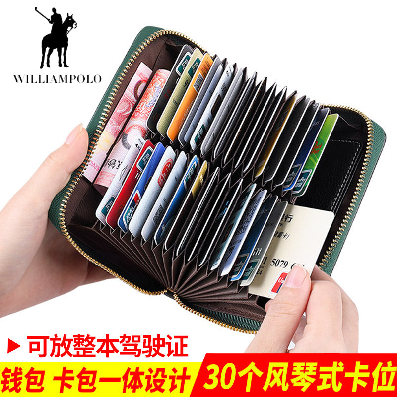 英皇保罗防盗刷风琴多卡位信用卡夹 williampolo卡包