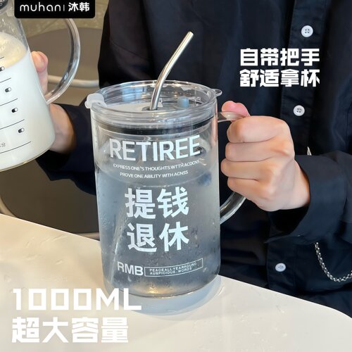 沐韩办公室水杯女高硼硅玻璃杯咖啡杯学生大容量杯子男把手吸管杯 - 图1