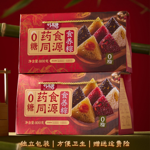 0脂0糖端午粽子礼盒｜控糖轻食药食同源