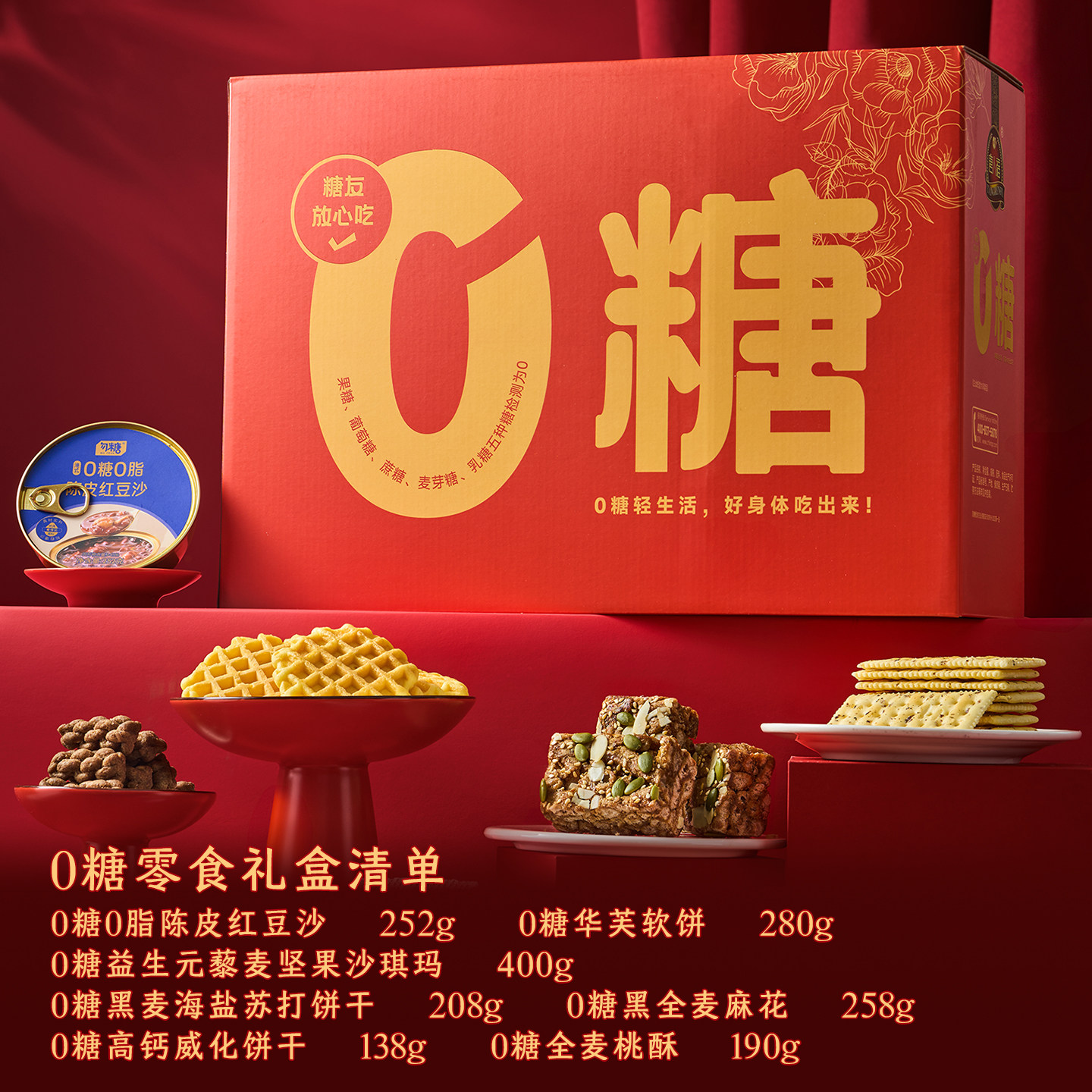 唐人福无糖精零食饼干糕点礼盒装0糖糖尿人专用食品礼盒年货送礼,淘宝优惠券,粉丝福利购,淘宝优惠卷
