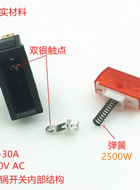 KCD3 电炒锅 电热锅开关配件 2500W多用锅铜脚防氧化带灯船型开关