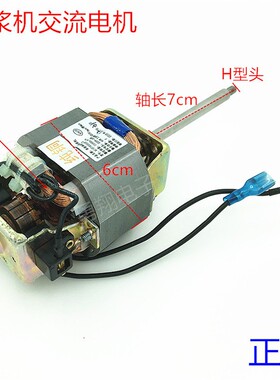 九阳豆浆机电机交流马达HC6331