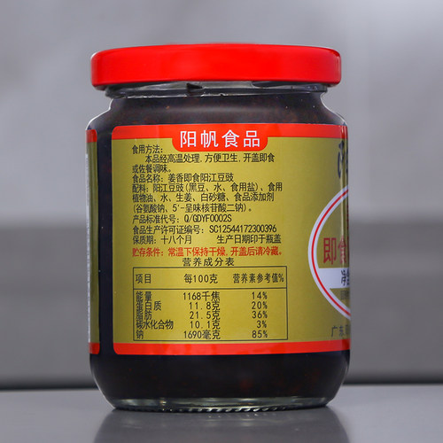 阳帆牌姜香即食阳江豆豉210g风味豆鼓特产阳光农家自制黑豆豉酱B2 - 图1