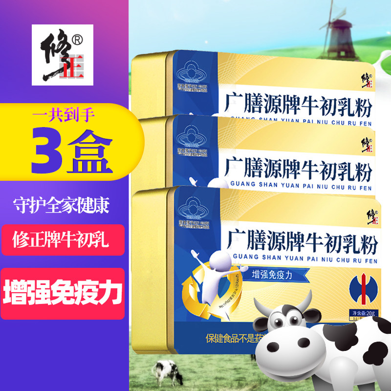 4盒装修正牌牛初乳冻干粉含免疫 鑫甜保健品牛初乳
