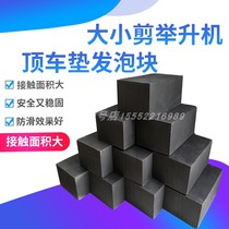 Cut Lift Lift Pads Sponge Cushion Foam Block Rubber Mat Foam Brick Plastic Cushion Rubber Block Top Car Mat Lift Accessories