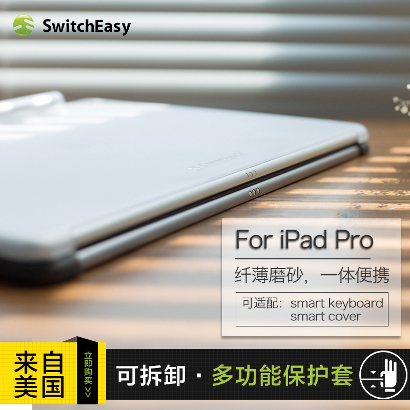 SwitchEasy蘋果ipad pro10.5保護套帶筆槽創意12.9英寸保護套後殼