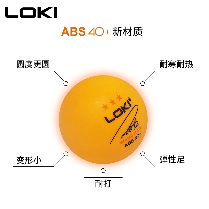 LOKI三星级乒乓球多球训练比赛用新材料ABS40耐打兵乓【50只装】 - 图2