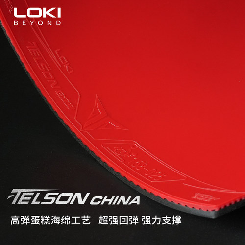 LOKI毒刺中国乒乓球胶皮涩胶皮反胶套胶半粘半涩免灌油内能胶皮 - 图2