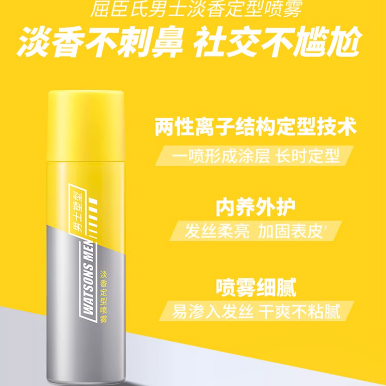 屈臣氏男士定型喷雾激硬支撑速干定型头发胶持久强劲淡香200ml新 - 图1