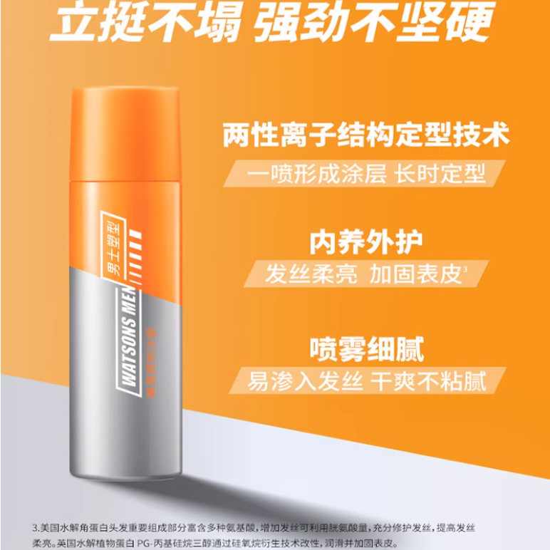 屈臣氏男士定型喷雾激硬支撑速干定型头发胶持久强劲淡香200ml新 - 图2