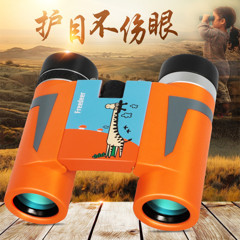 自由鹿兒童望遠鏡護眼高清高倍防水正品微光夜視迷你雙筒非玩具鏡