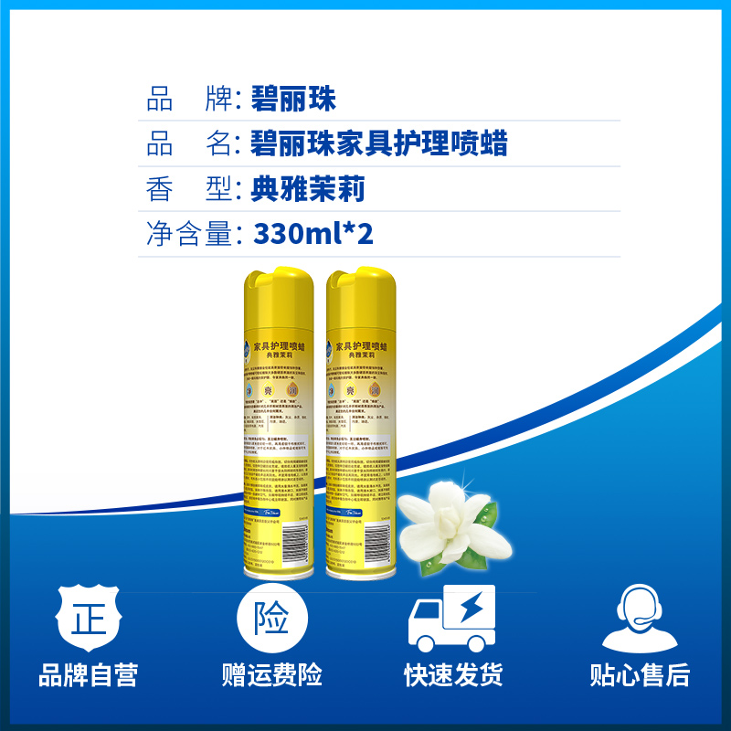 碧丽珠家具护理喷蜡家用乐器电器皮革光亮防干裂保养养护330ml - 图3