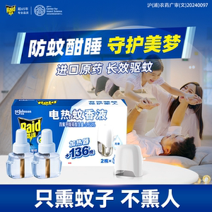 雷达电热蚊香液插电式家用灭蚊防蚊液136晚配加热器无香驱蚊小时