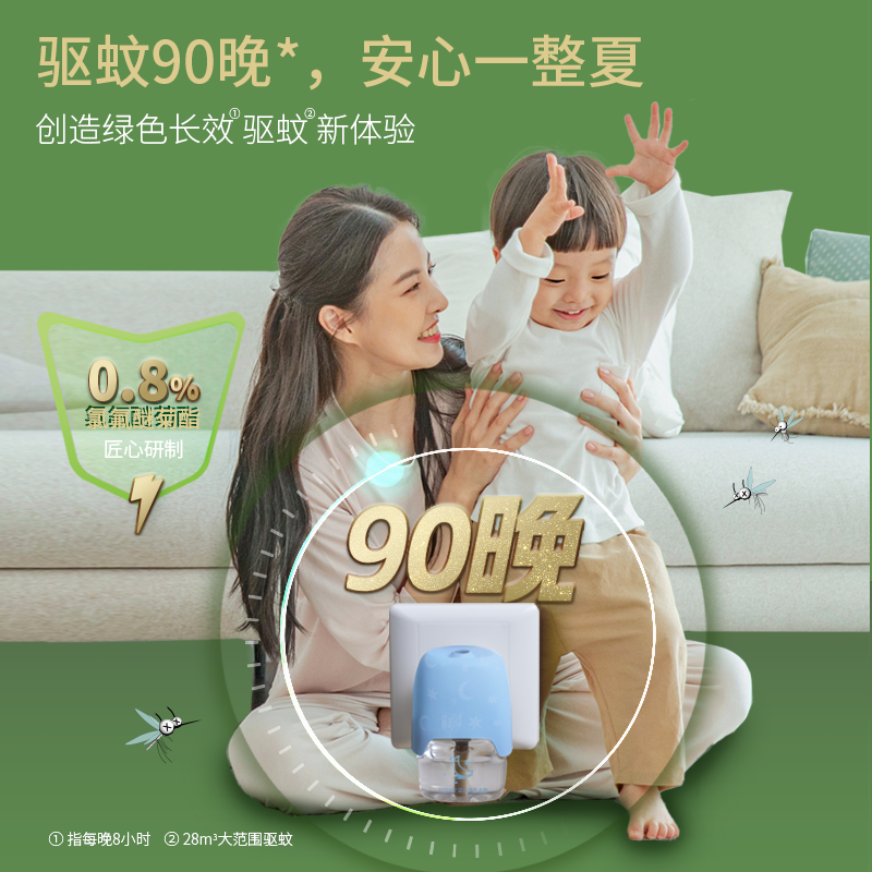 雷达佳儿护蚊香液驱蚊液插电式蚊香液植物萃取家用驱蚊,淘宝优惠券,粉丝福利购,淘宝优惠卷
