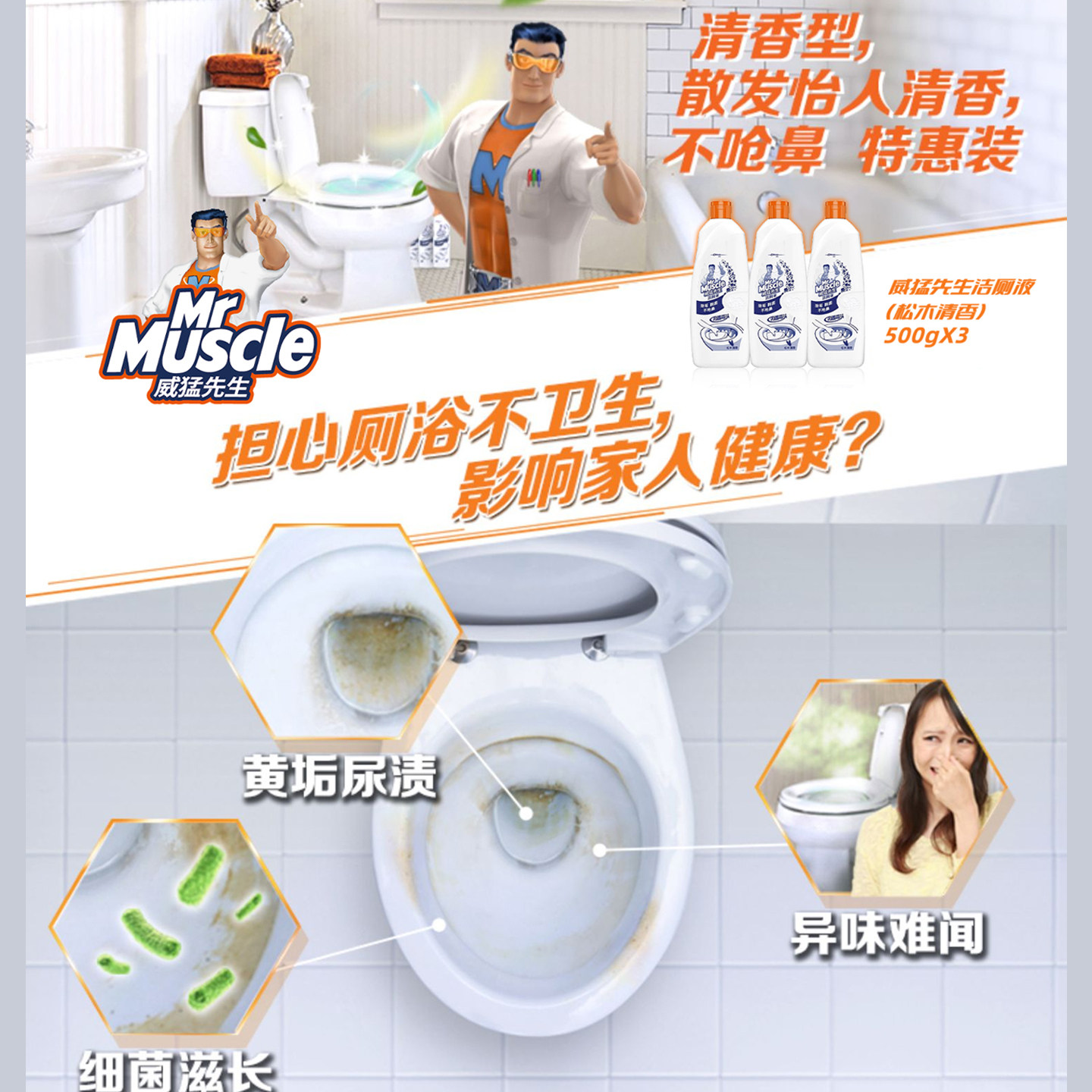 威猛先生洁厕液洁厕灵厕所马桶除臭去异味留香零死角清洁剂洁厕剂