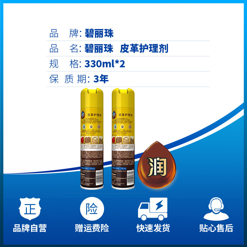 碧丽珠皮革护理皮包皮沙发清洁剂 庄臣家私清洁/护理剂