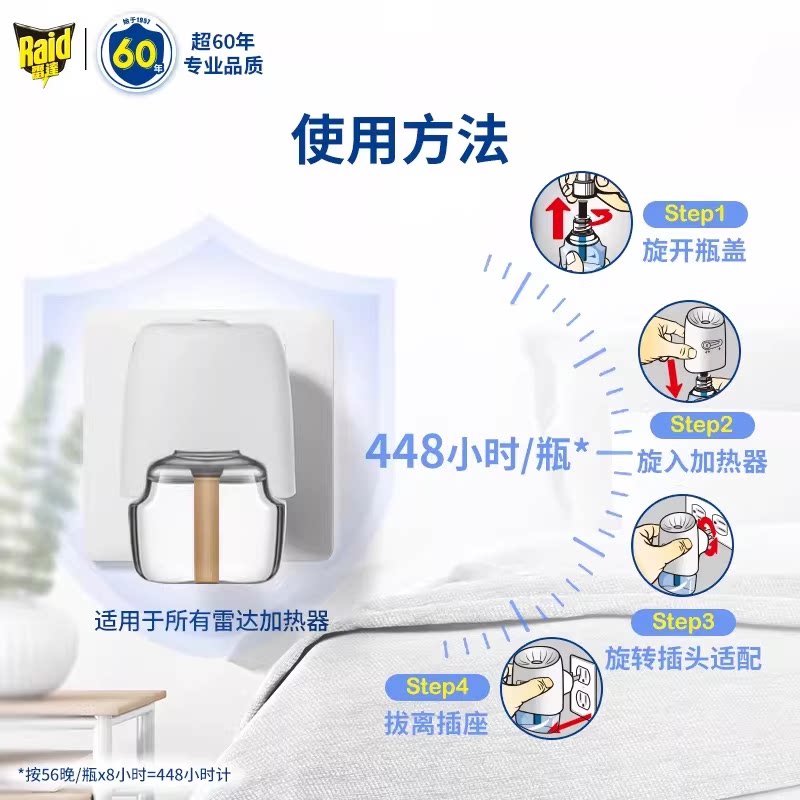 雷达电热蚊香液插电式家用灭蚊防蚊液配加热器无香驱蚊