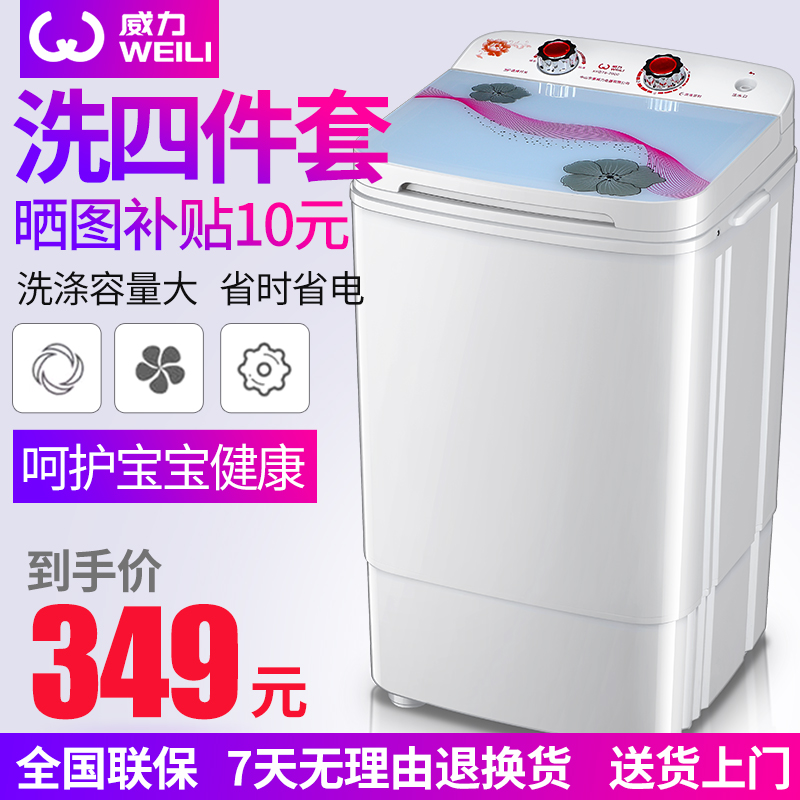 WEILI威力XPB78-2000 7.8公斤大容量 單缸 小型半自動迷你洗衣機