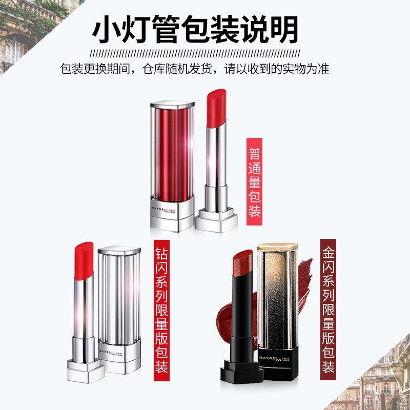 美宝莲星钻小灯管泡细闪56赤唇膏 美宝莲悦宁唇膏/口红