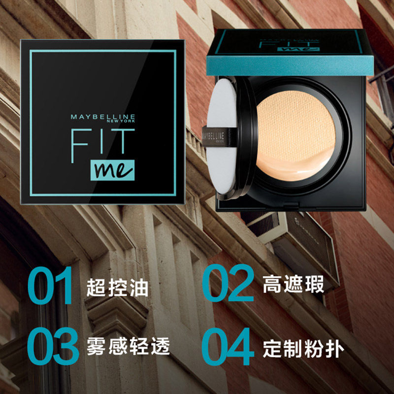 美宝莲fitme油皮遮瑕控油气垫bb霜 美宝莲悦宁BB霜