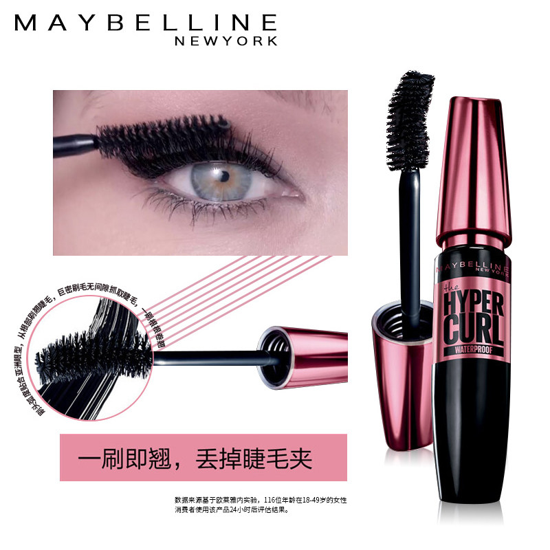 美宝莲睫毛膏蓝胖子粉胖子防水汗 美宝莲悦宁睫毛膏/睫毛增长液