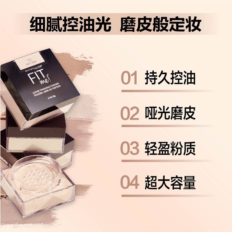 美宝莲fitme定制fit me持久散粉 美宝莲悦宁蜜粉/散粉