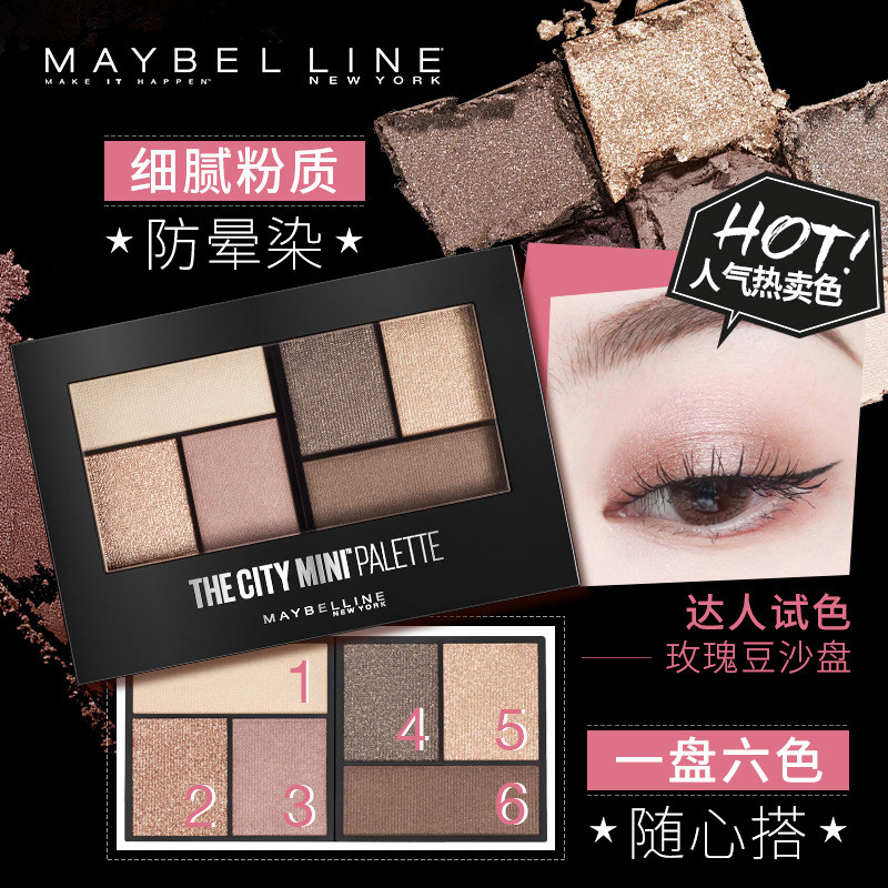 美宝莲六色闪粉哑光初学者眼影盘 美宝莲悦宁眼影